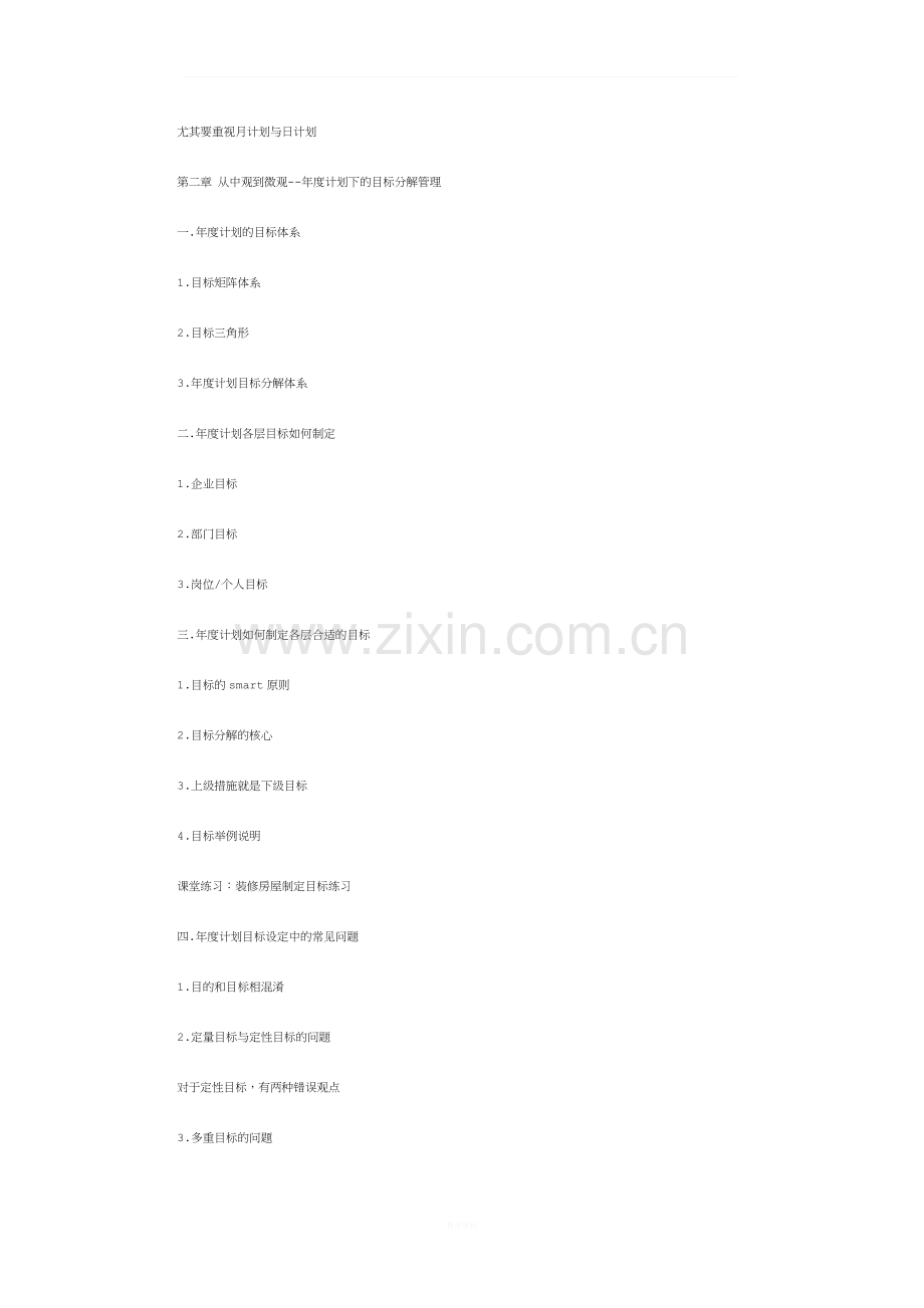 BIM公司年度计划书1.docx_第2页