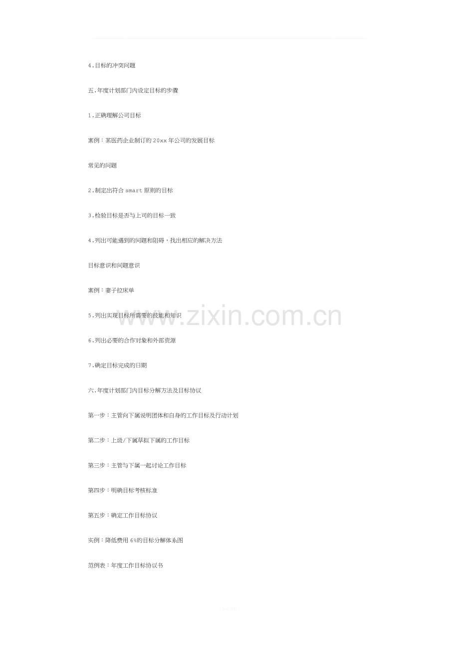 BIM公司年度计划书1.docx_第3页