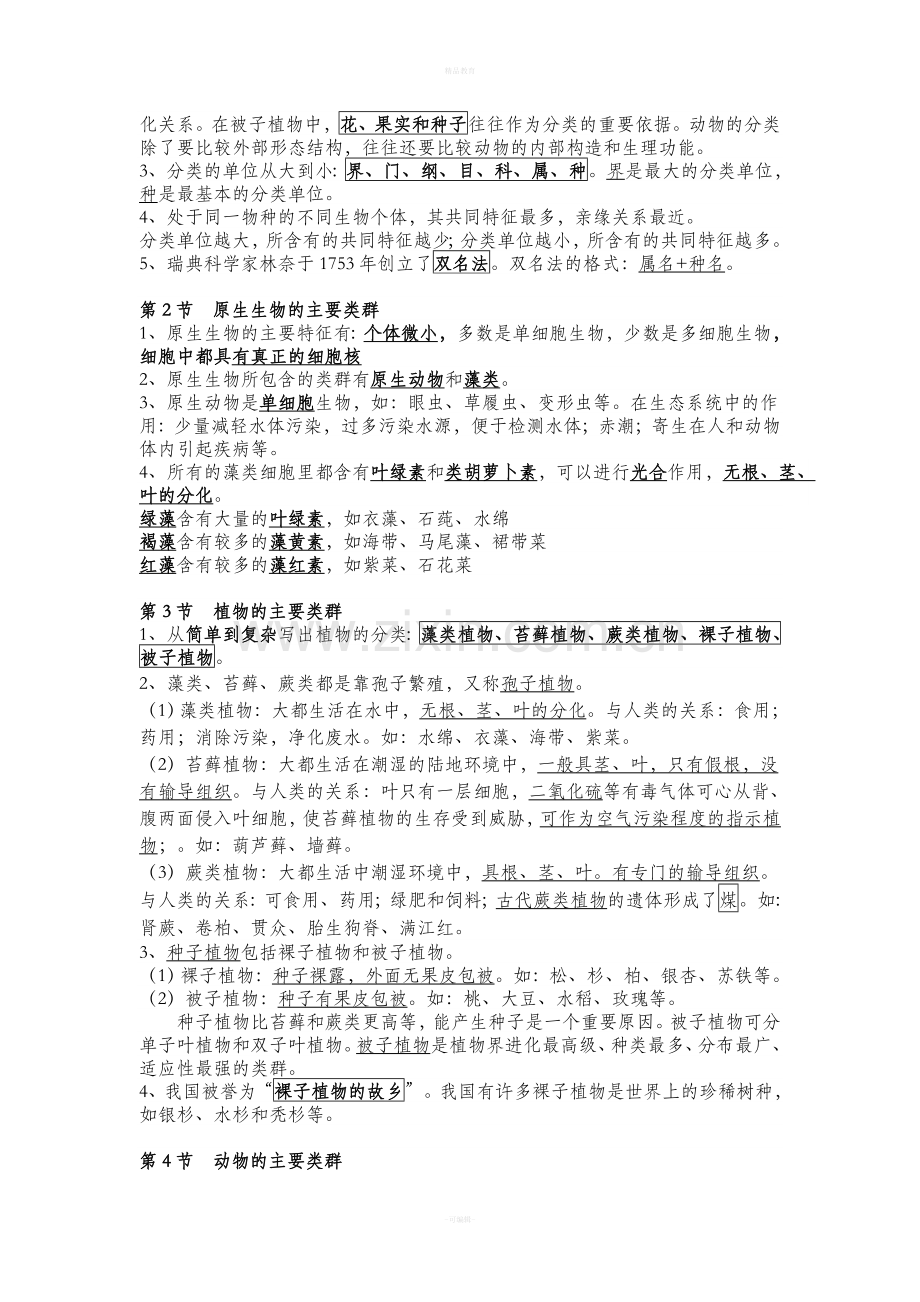 北师大版生物八年级下知识点.doc_第3页