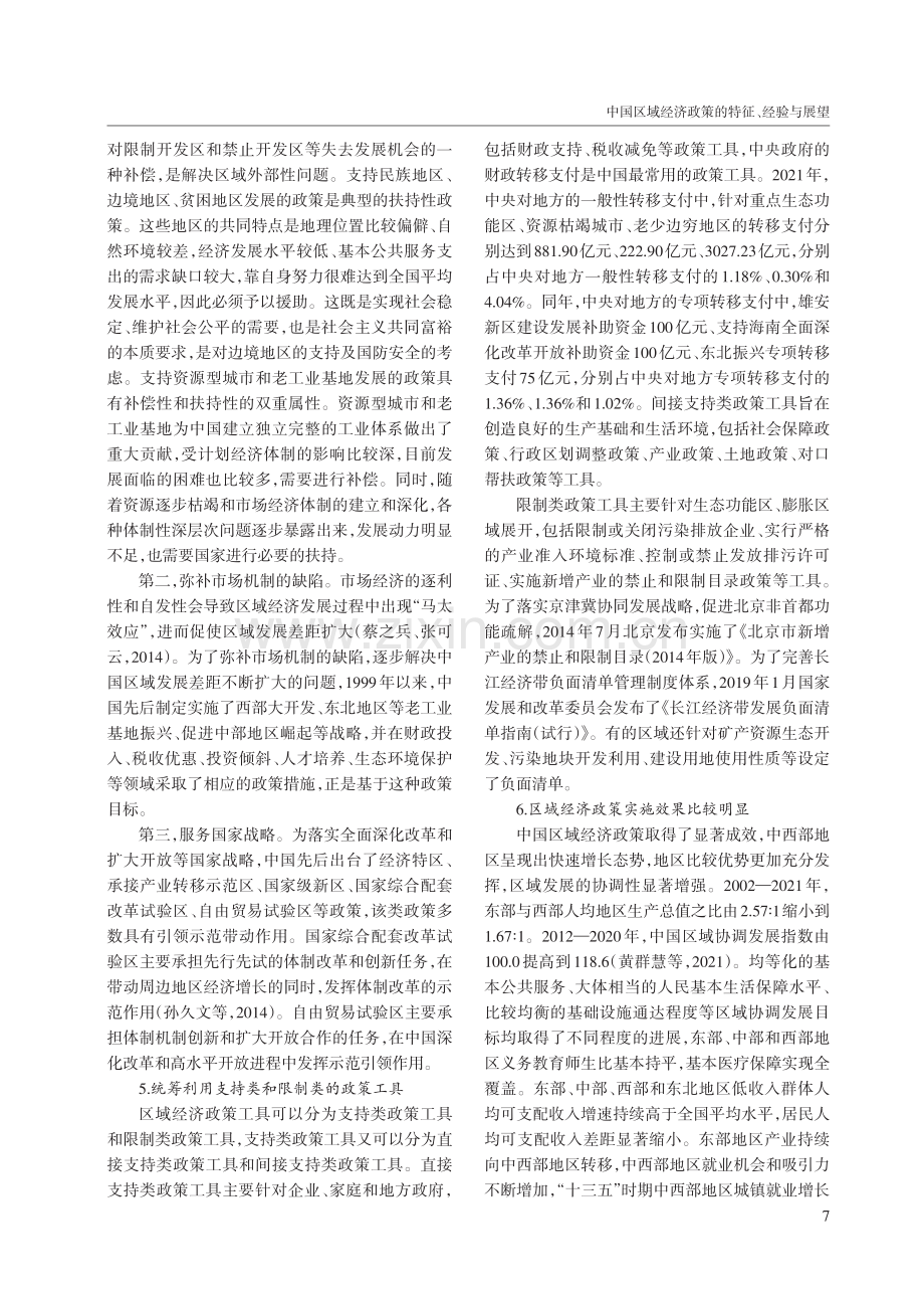 中国区域经济政策的特征、经验与展望.pdf_第3页