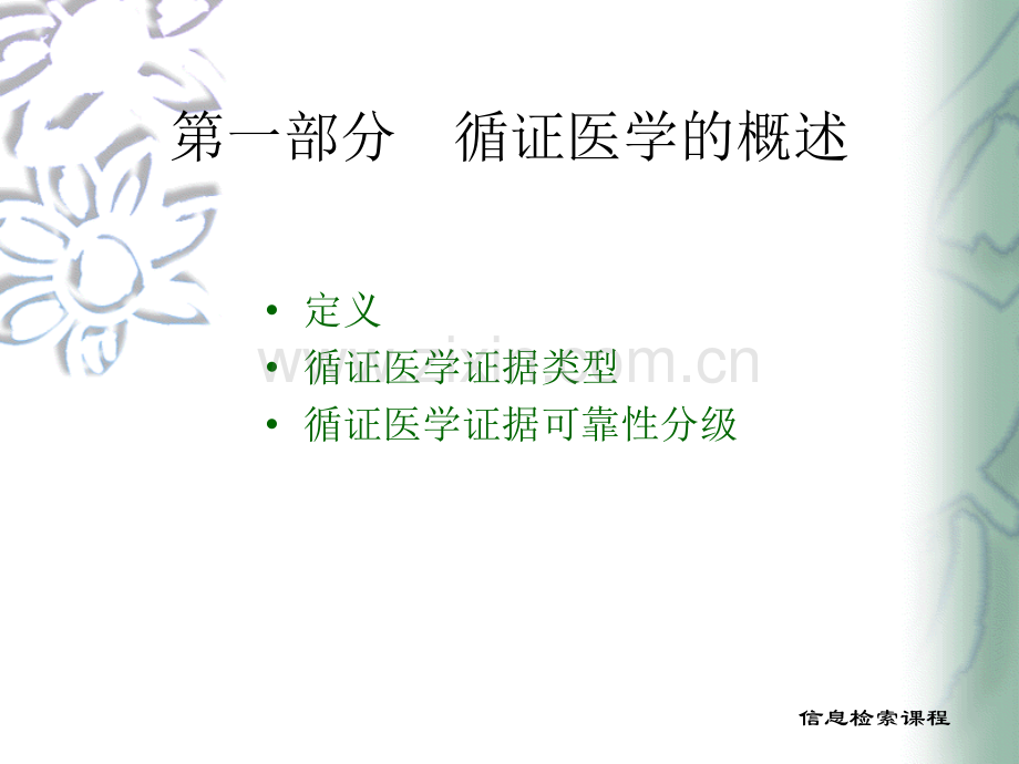 循证医学.pptx_第3页