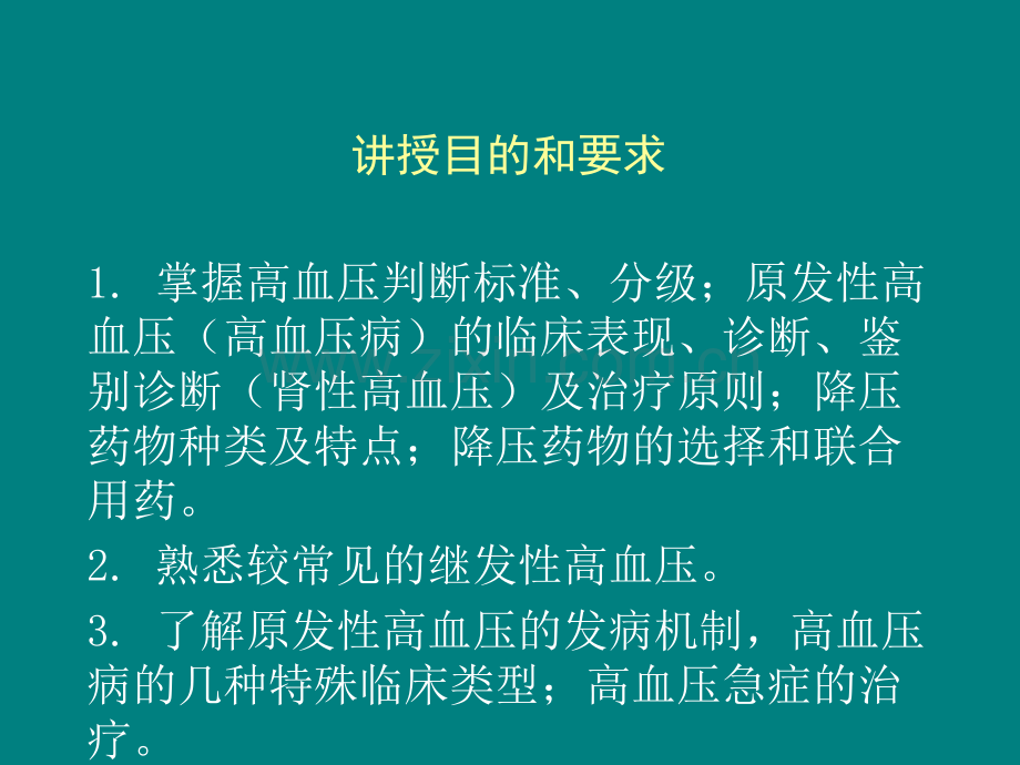 第三篇-高血压ppt课件.ppt_第2页