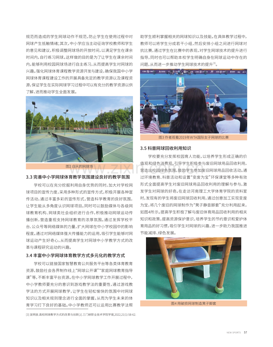 中小学阶段网球课堂教学的价值与改革.pdf_第3页