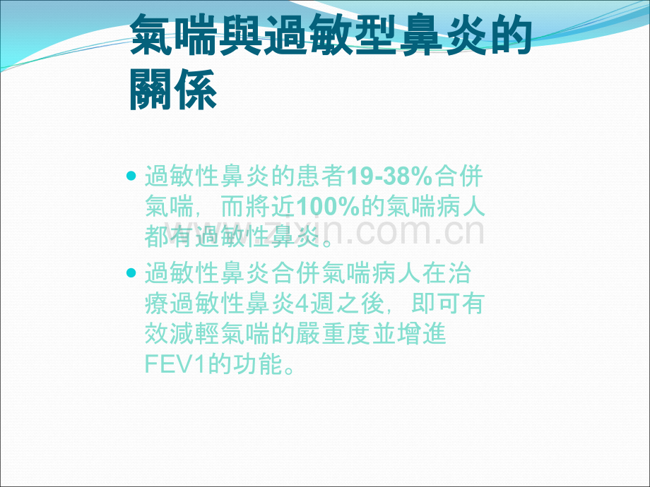 中医对过敏性鼻炎并发症.ppt_第3页