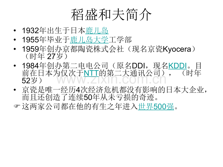 阿米巴经营模式中小企业内部培训稿.ppt_第2页