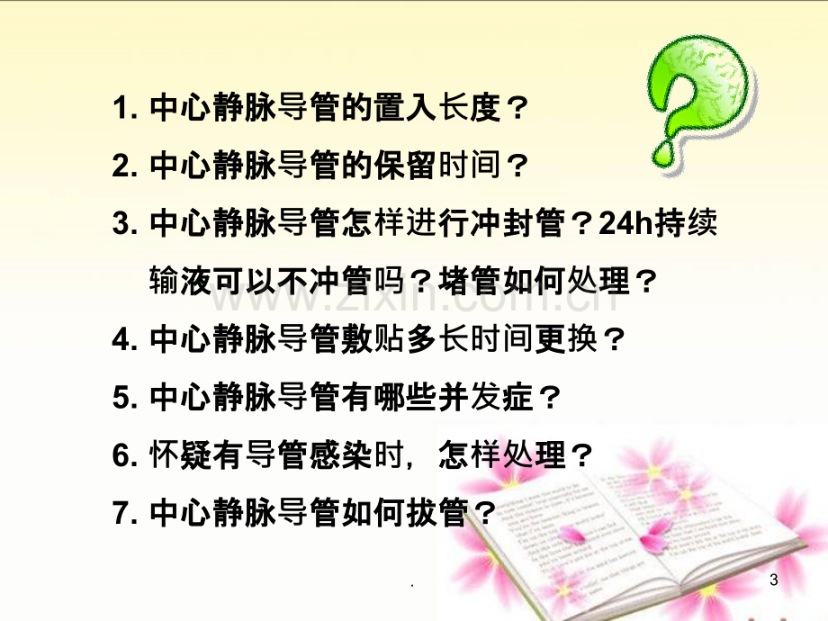 中心静脉置管护理PPT课件.ppt_第3页