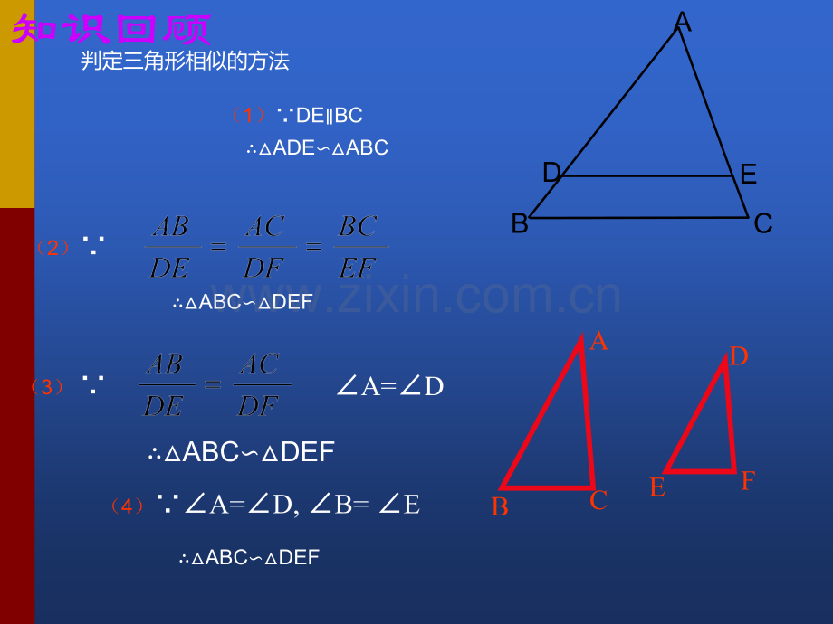 相似三角形判定拓展——K型相似.ppt_第2页