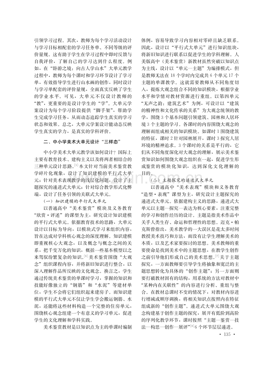 中小学美术大单元设计“三样态”与实施路径.pdf_第3页