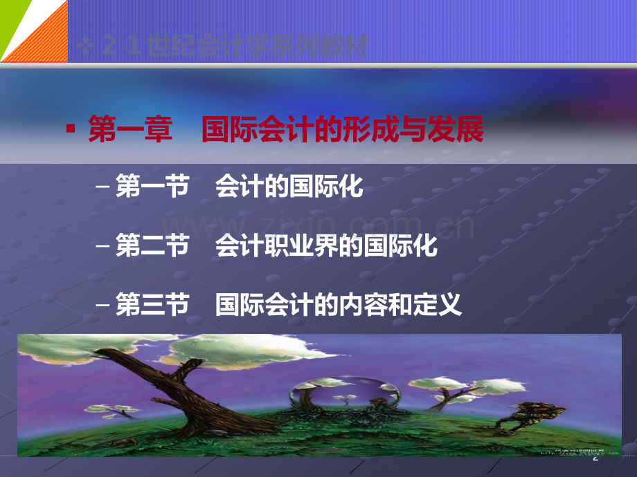 第一章-国际会计的形成与发展PPT课件.ppt_第2页