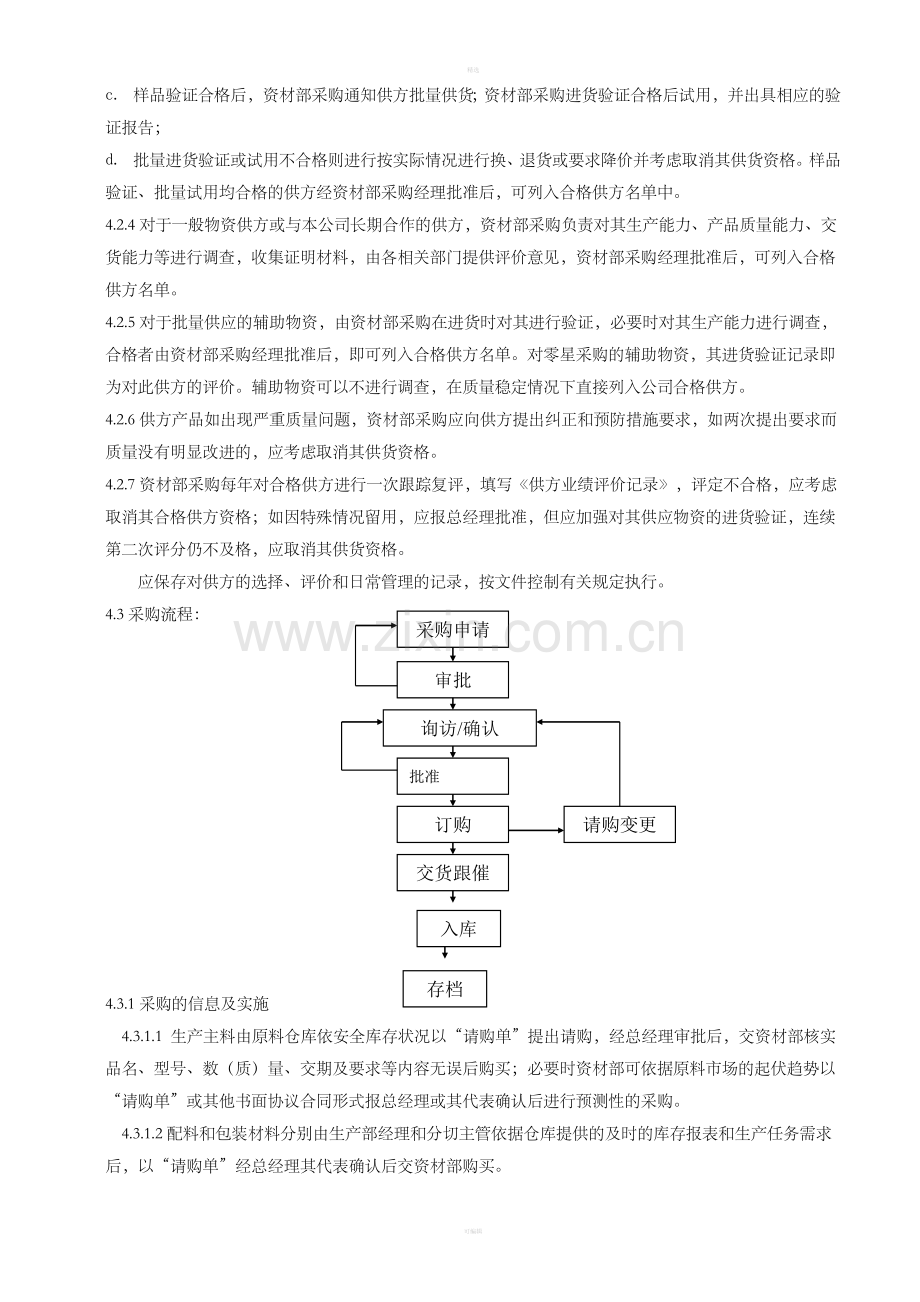 QP740采购控制程序.doc_第2页