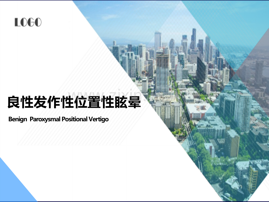 BPPV良性发作性位置性眩晕.ppt_第1页