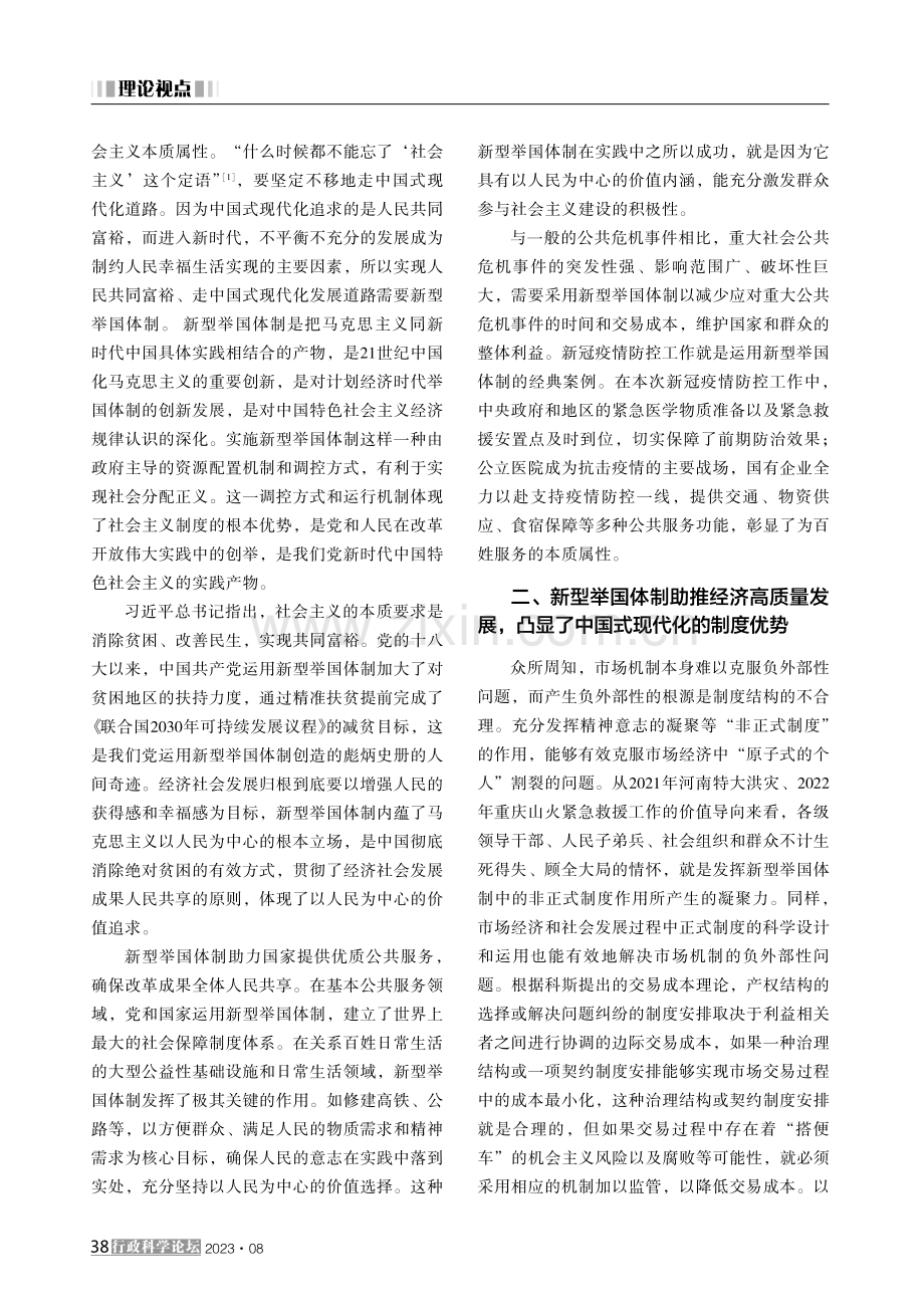 中国式现代化视域下的新型举国体制.pdf_第2页