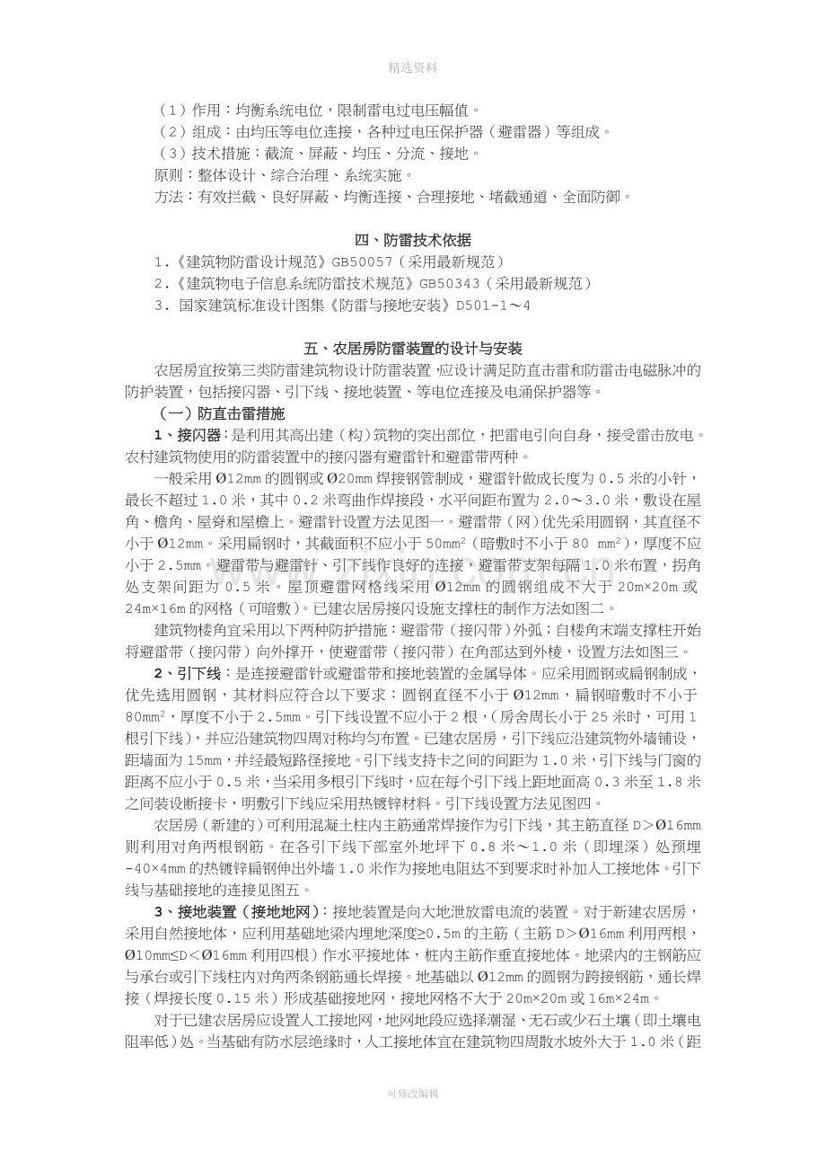 农居房防雷装置设计与安装技术参考.doc_第2页