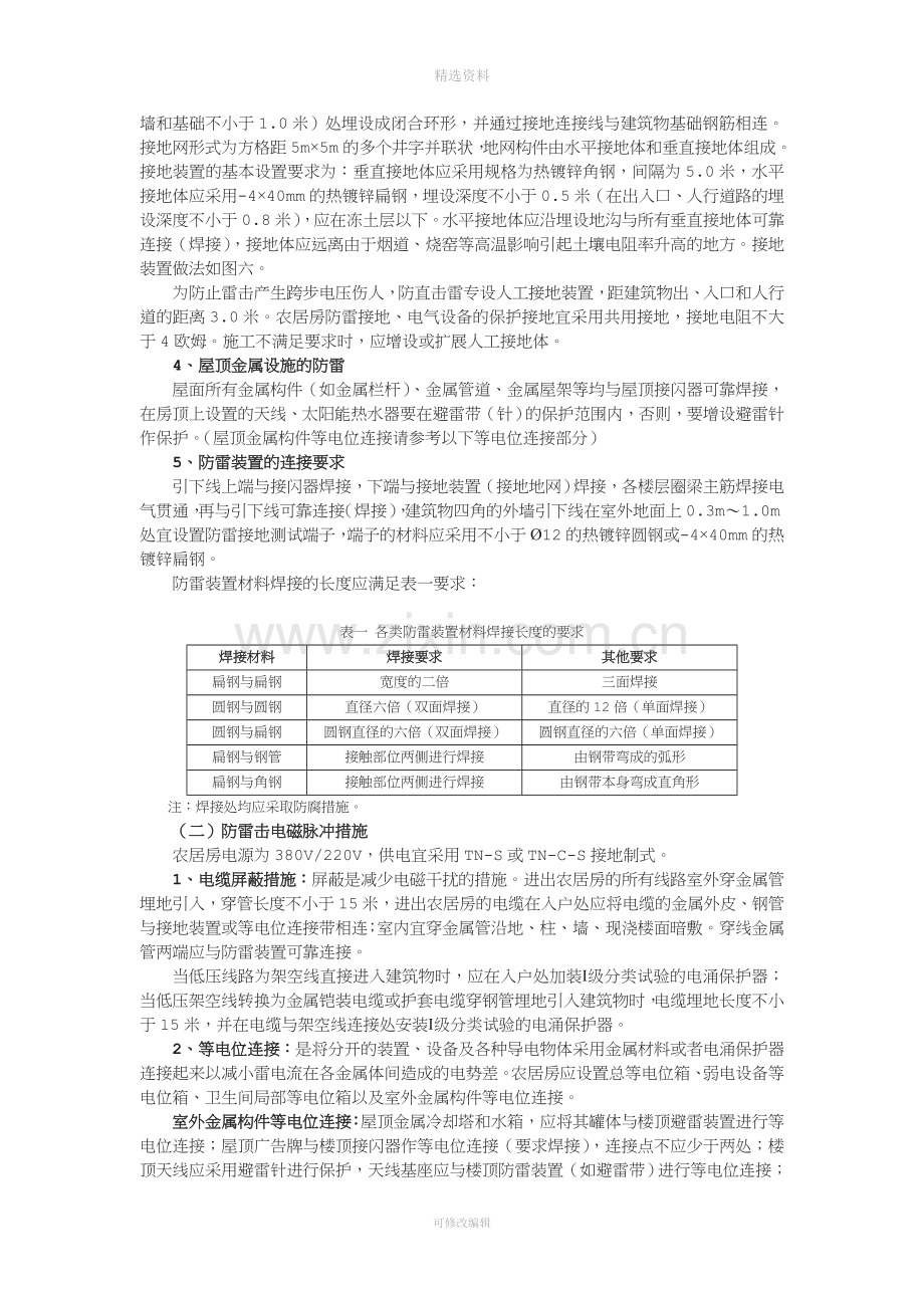 农居房防雷装置设计与安装技术参考.doc_第3页