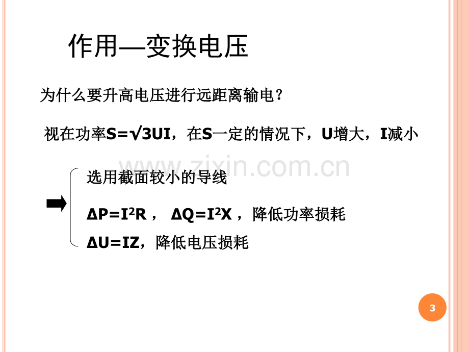 变电站电气设备图文详解-变压器PPT课件.ppt_第3页