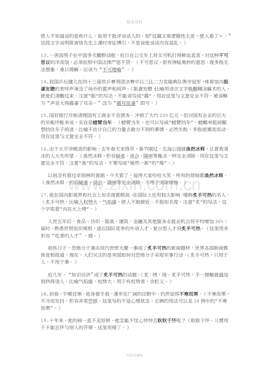 高考成语误用例与高考语病辨析典型病例整理.doc_第2页