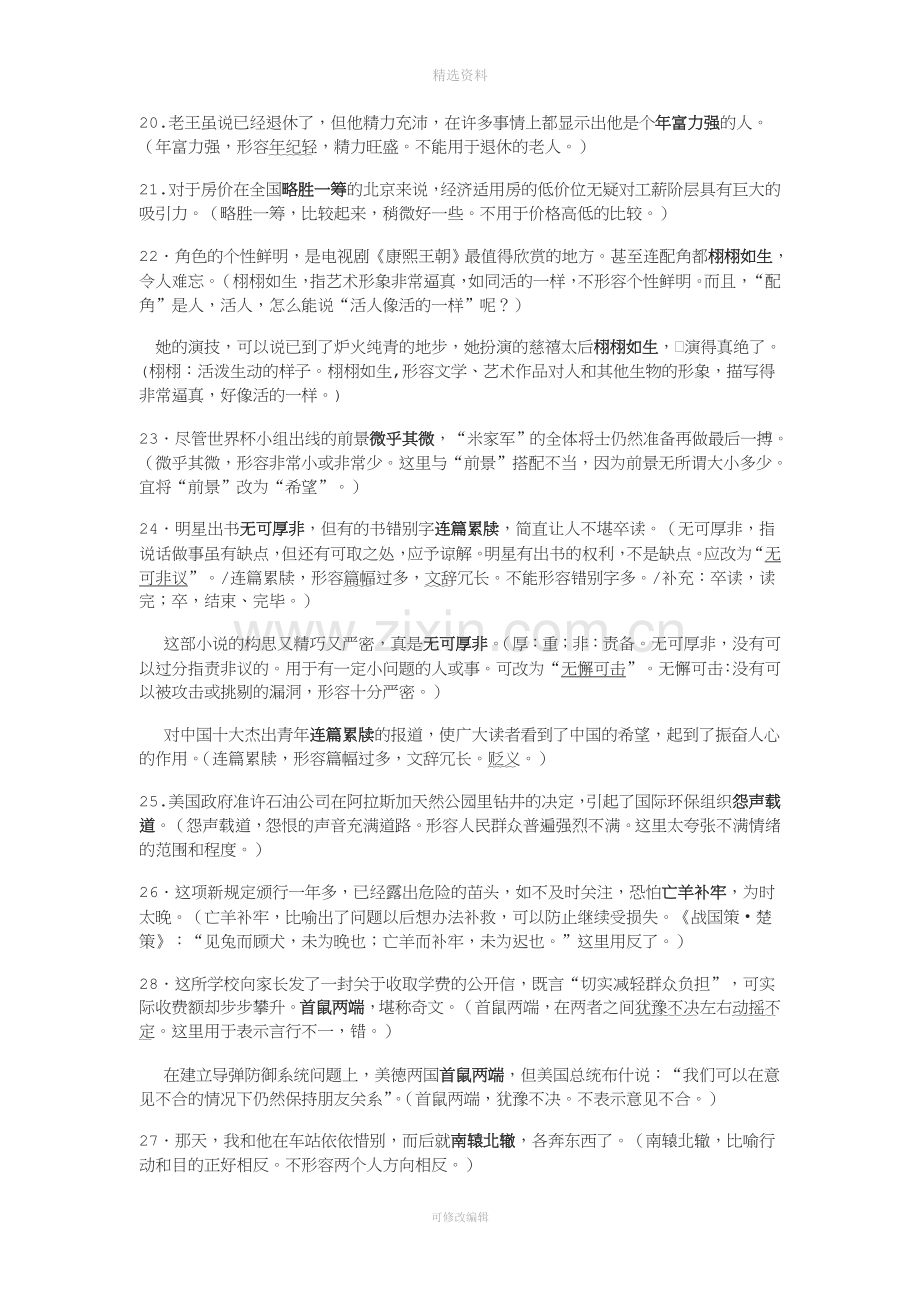 高考成语误用例与高考语病辨析典型病例整理.doc_第3页