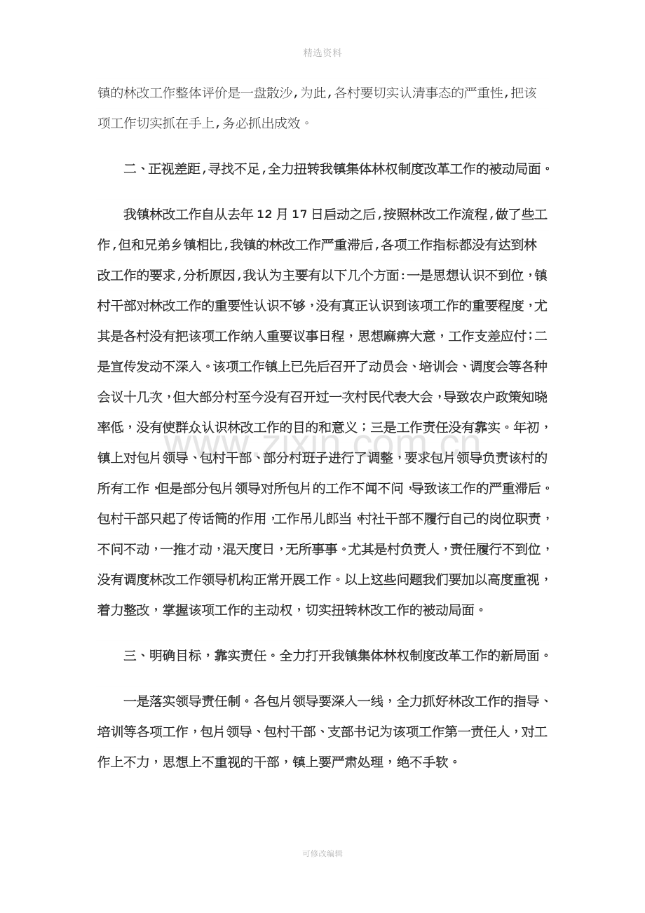 在全镇集体林权制度改革工作调度会议上的讲话.doc_第2页