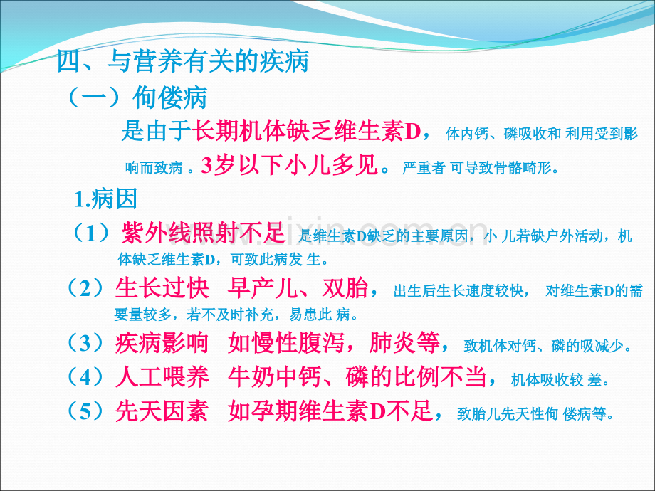 学前儿童常见病、传染病的护理及预防.ppt_第1页