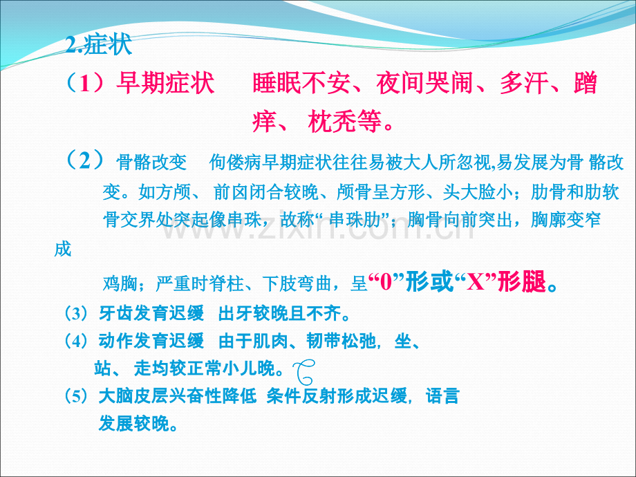 学前儿童常见病、传染病的护理及预防.ppt_第2页