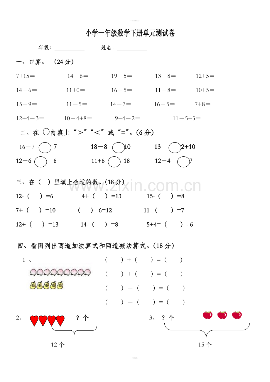 苏教版小学一年级数学下册第一单元试卷.doc_第1页