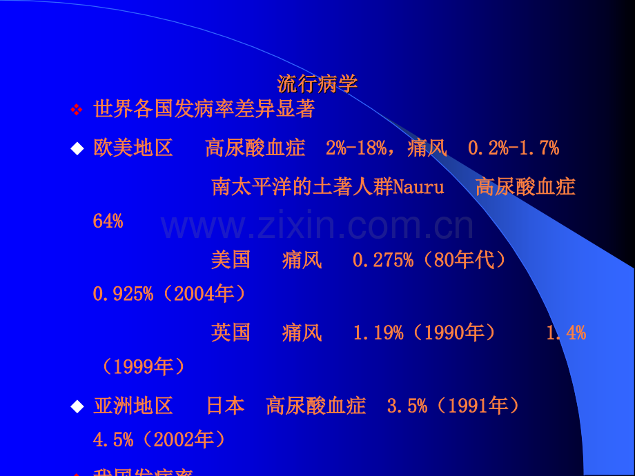 营养与代谢性疾病分析.ppt_第3页