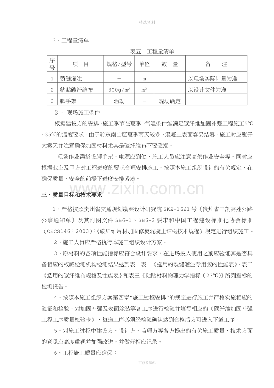 高速公路隧道裂缝治理工程施工方案.doc_第3页