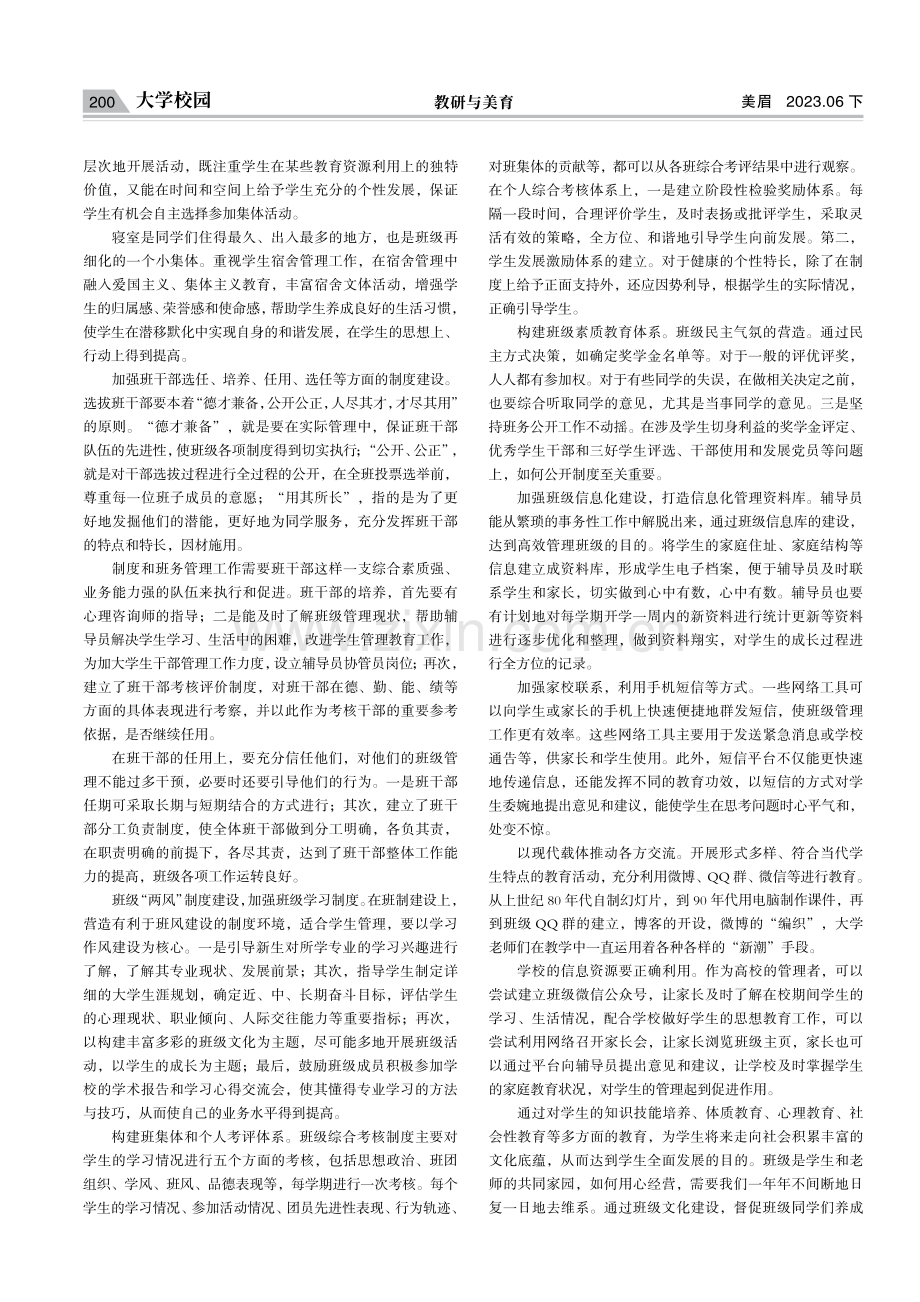 制定简单易操作的班级管理制度探析.pdf_第2页