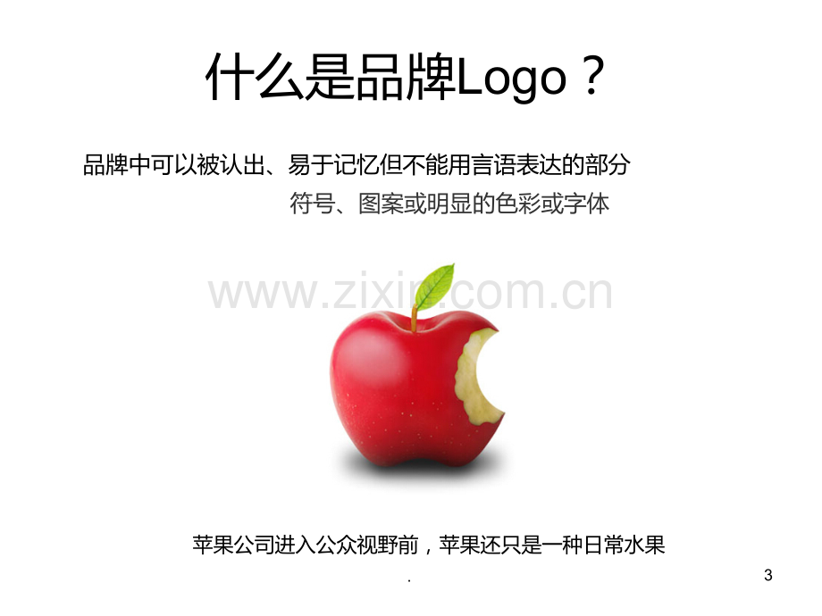 logo设计的创意构思PPT课件.ppt_第3页