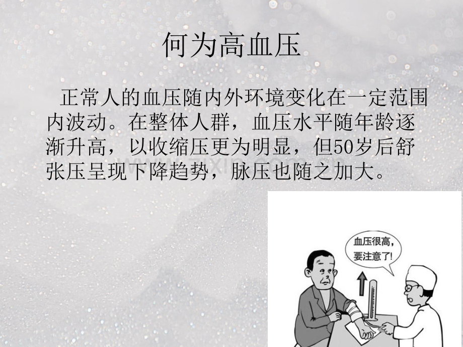 常见降压药的分类ppt课件.ppt_第2页