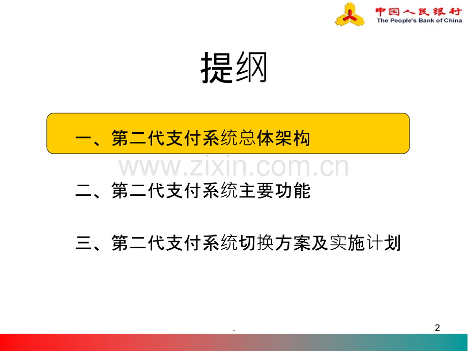 二代支付系统总体业务需求程世刚PPT课件.ppt_第2页