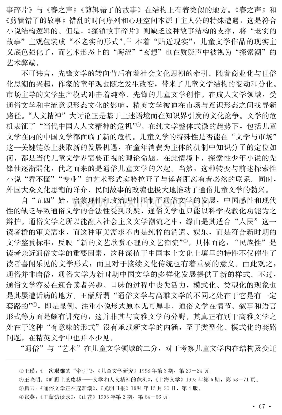 重返九十年代与儿童文学的“后探索”.pdf_第3页