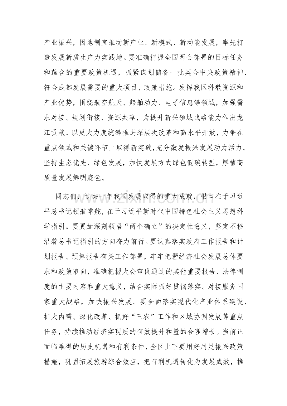 2024年在全区学习宣传贯彻全国“两会”精神工作会议上讲话2篇范文.docx_第2页