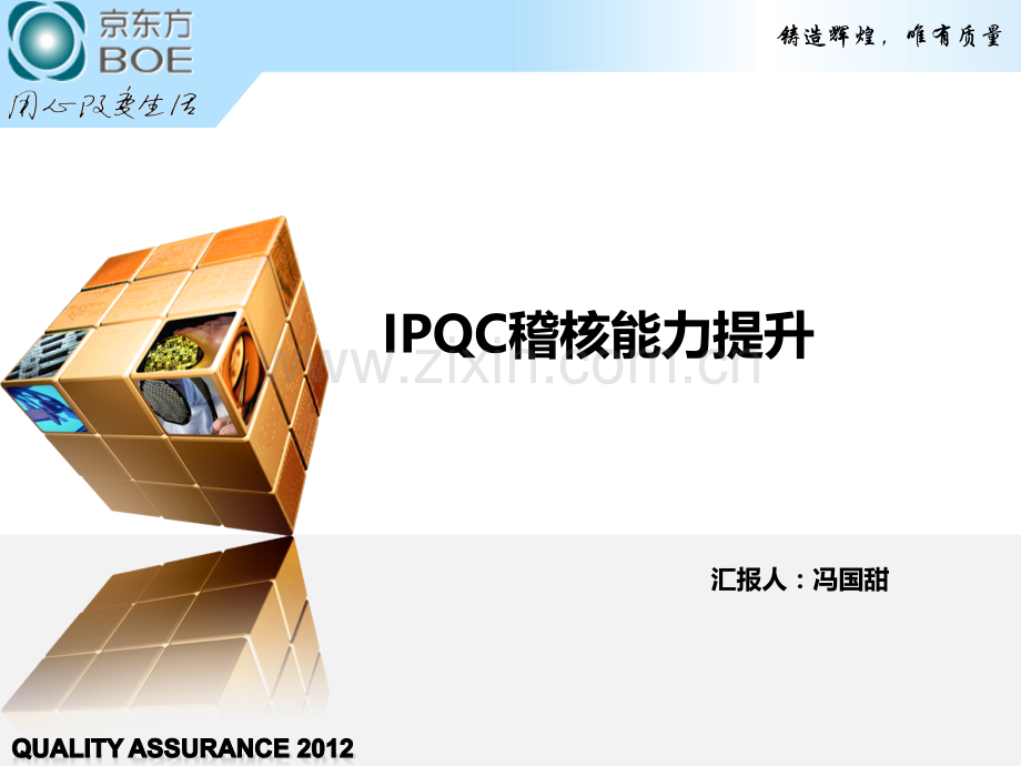 IPQC稽核能力提升PPT课件.ppt_第1页