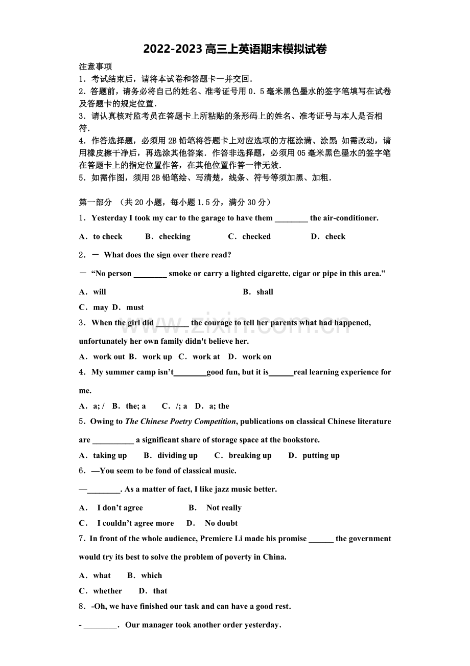 2023届河南省淮阳县第一高级中学高三英语第一学期期末教学质量检测模拟试题含解析.doc_第1页