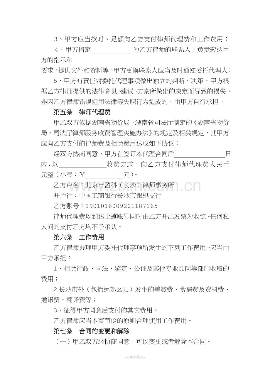 行政诉讼委托代理合同.doc_第3页