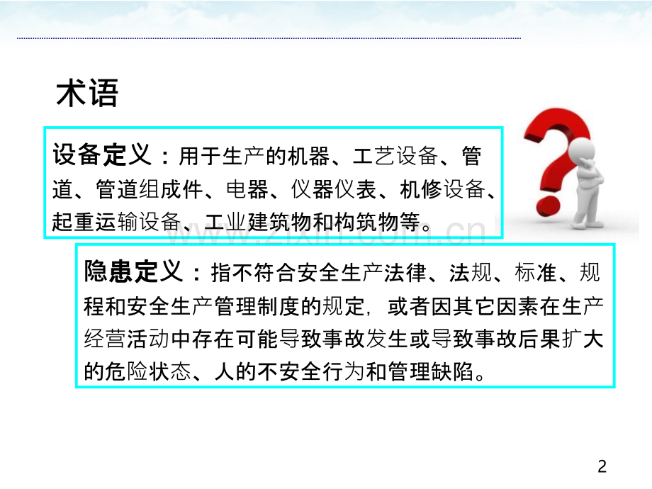 隐患排查手册(整改前后对比)PPT课件.pptx_第3页