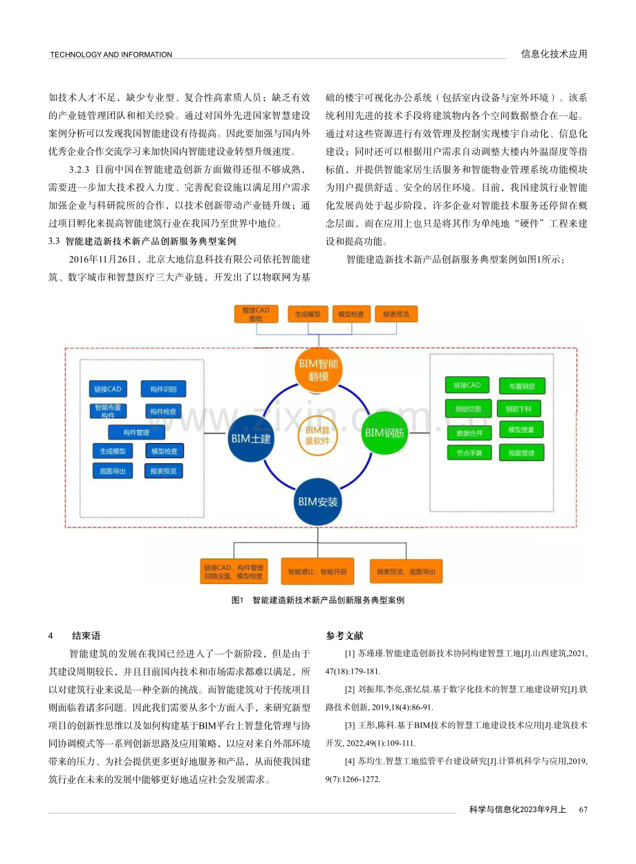 智能建造创新技术协同构建智慧工地.pdf_第3页