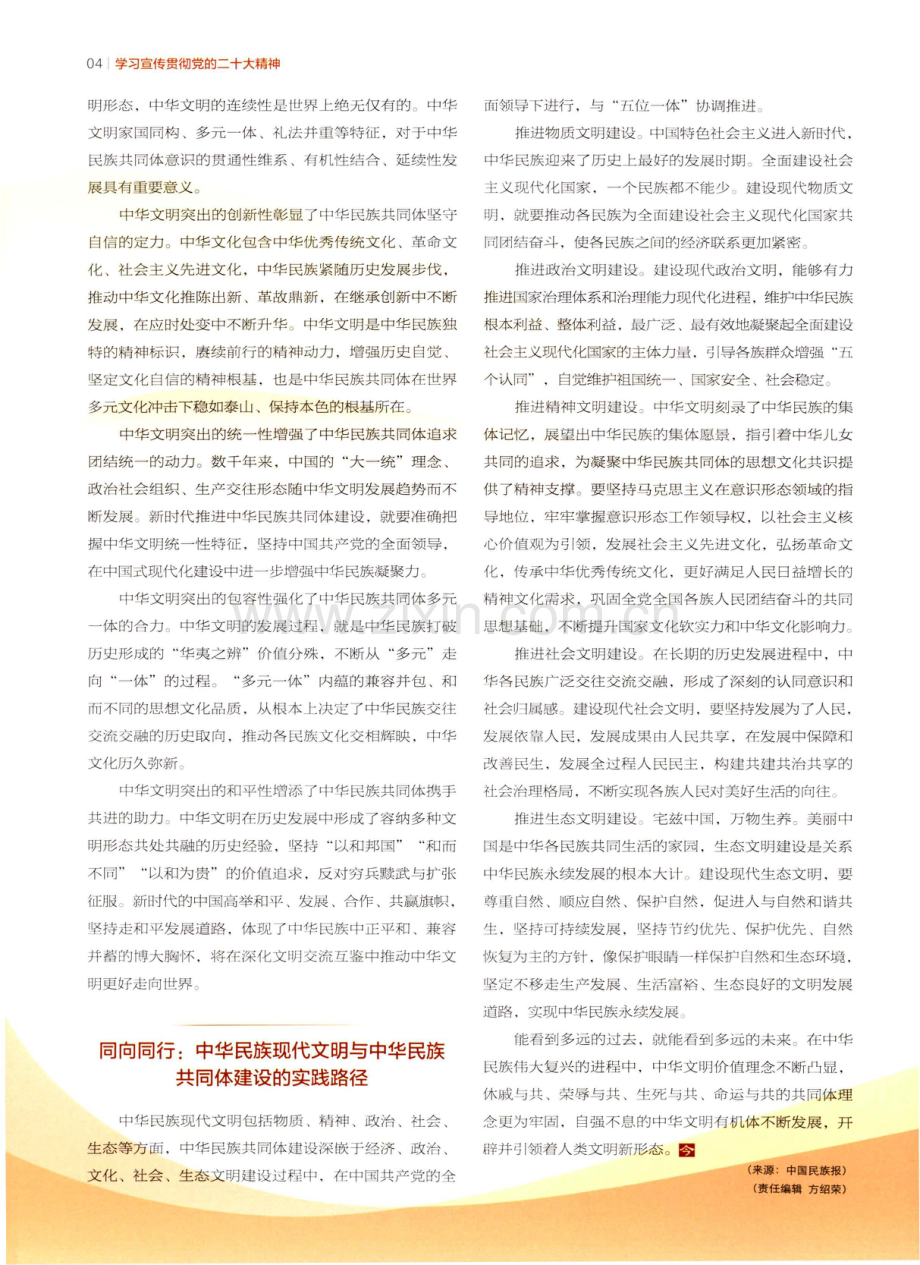 中华民族现代文明建设与中华民族共同体建设,如何融通互进.pdf_第2页