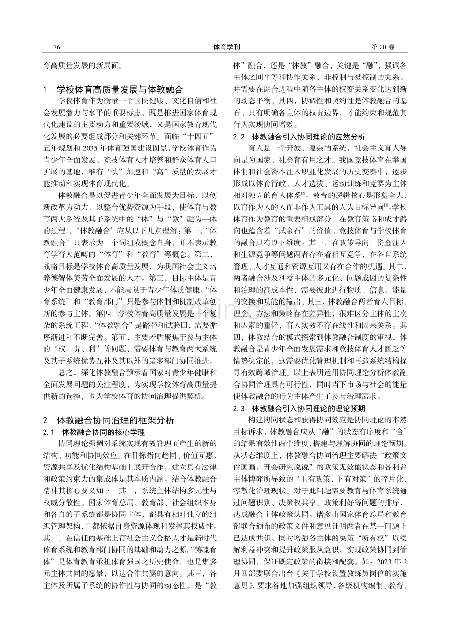 中国式现代化背景下学校体育高质量发展研究.pdf_第2页