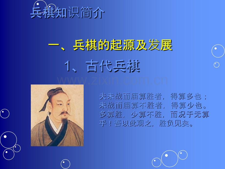 兵棋介绍.ppt_第3页