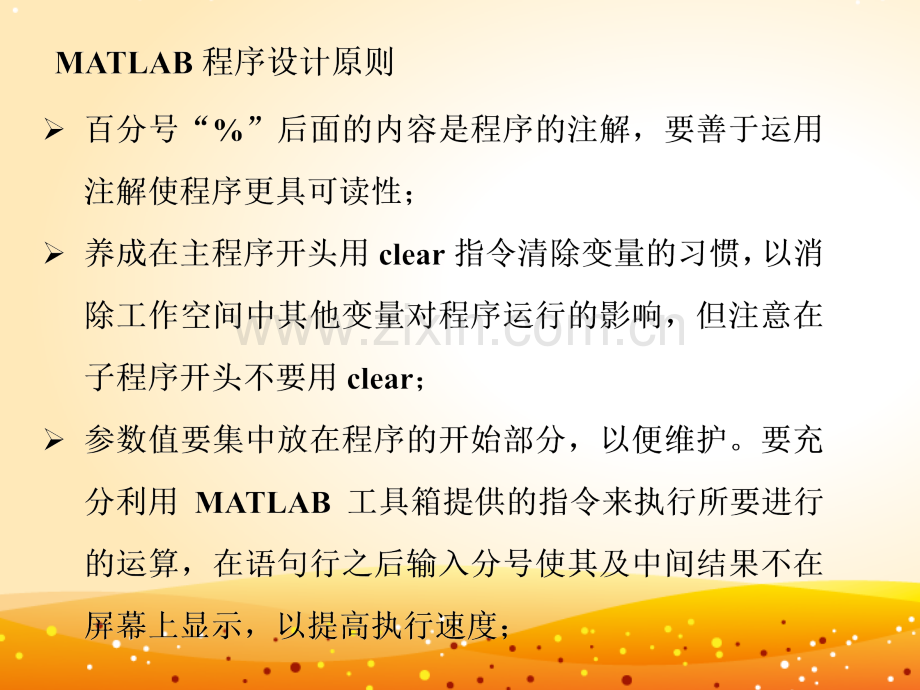 matlab程序设计基础.ppt_第2页