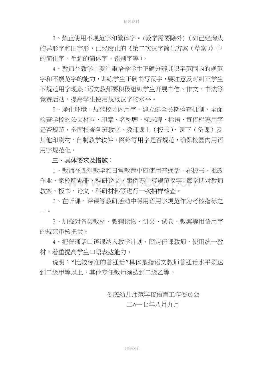 娄底幼儿师范学校教师用语用字规范制度.doc_第2页