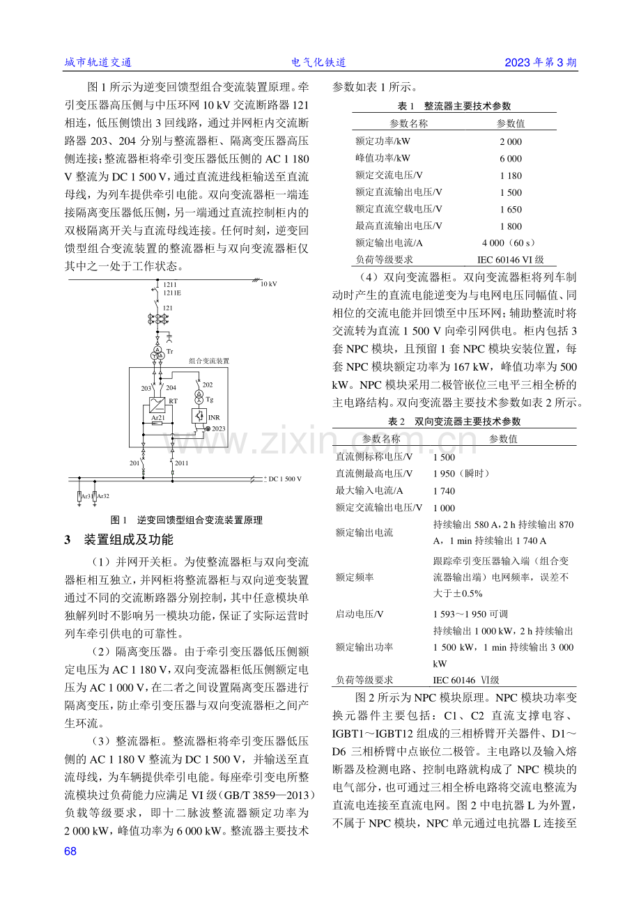 中低速磁浮逆变回馈型再生制动组合变流装置应用.pdf_第2页