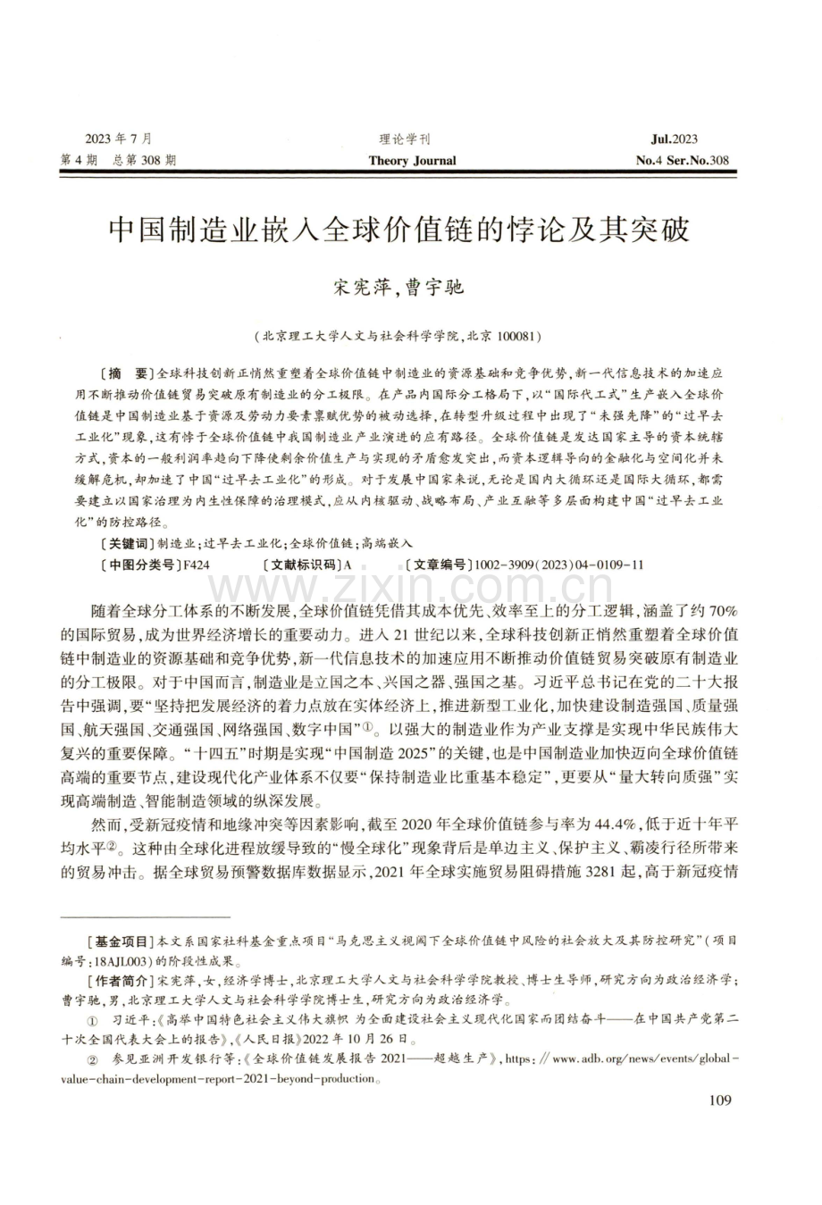 中国制造业嵌入全球价值链的悖论及其突破.pdf_第1页