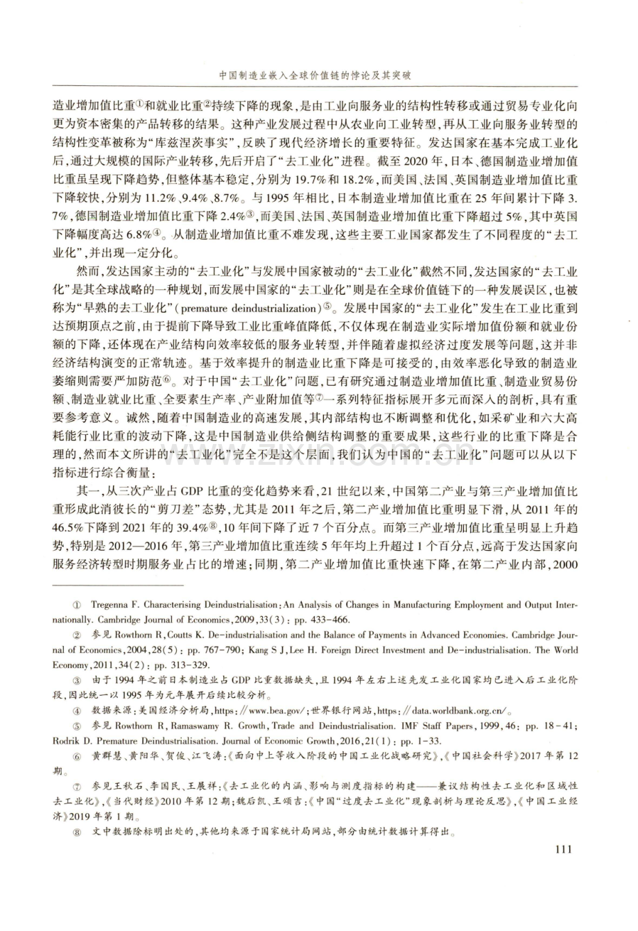 中国制造业嵌入全球价值链的悖论及其突破.pdf_第3页