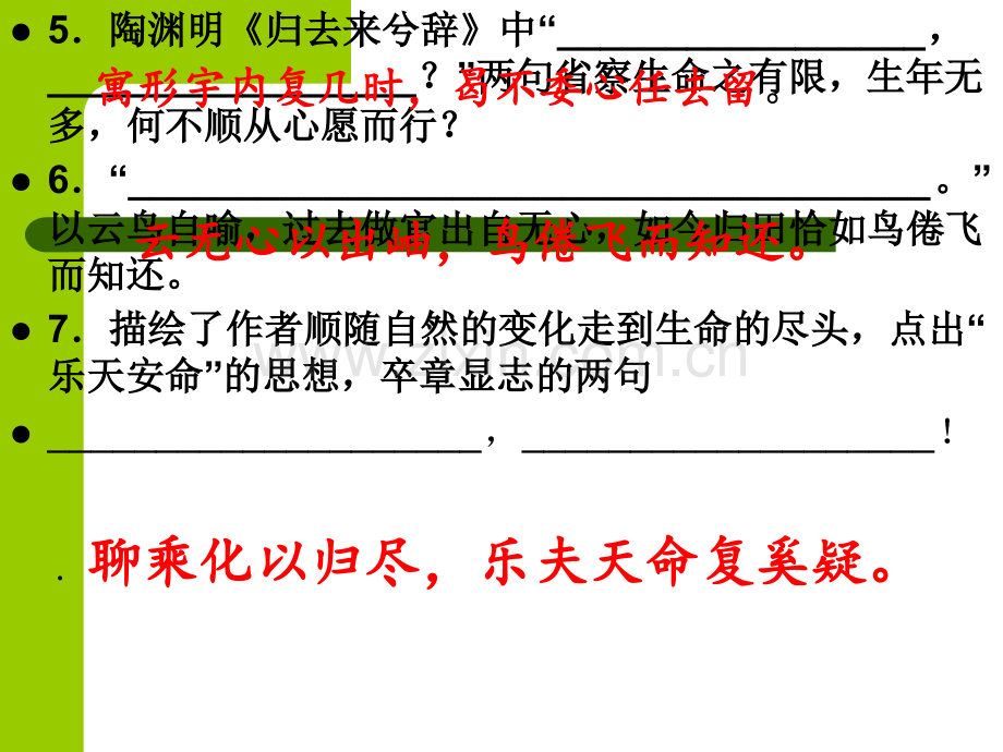 必修五理解性默写.ppt_第3页