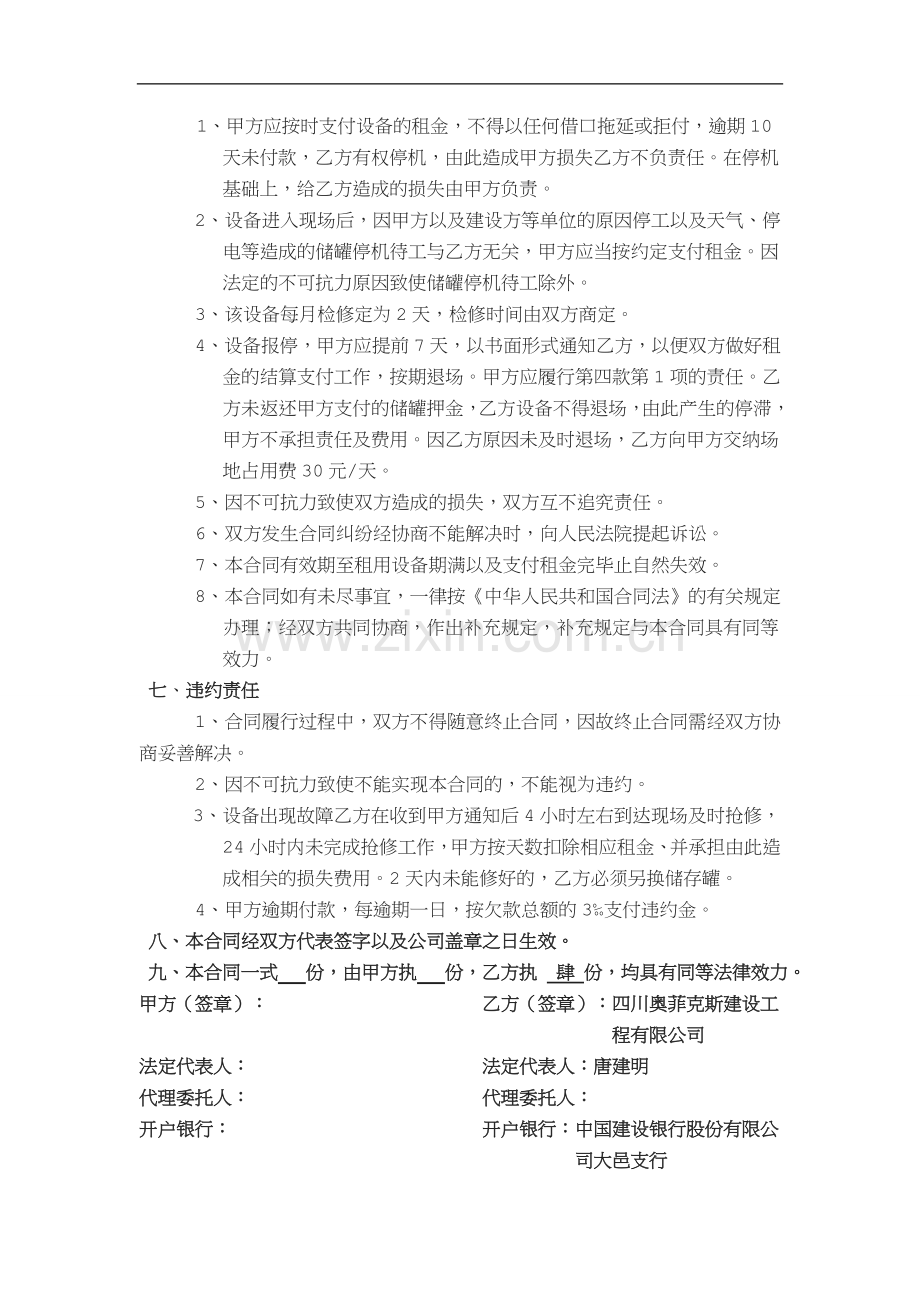 奥菲克斯干混砂浆储存搅拌罐租赁合同.doc_第3页