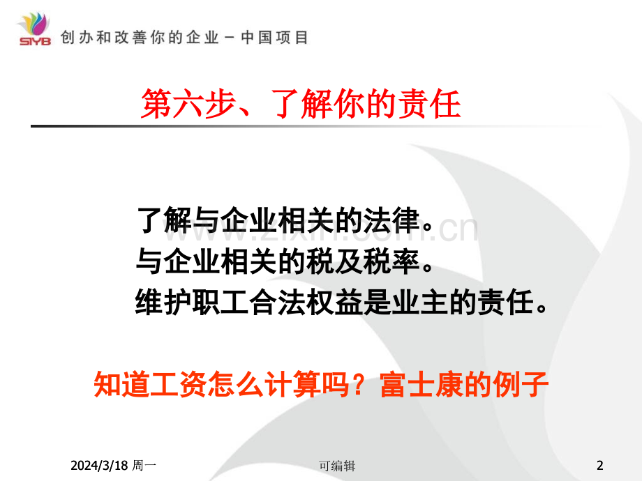 第六步：了解你的责任PPT课件.ppt_第2页