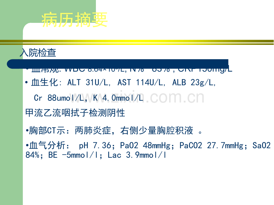 ARDS病例分析.ppt_第3页